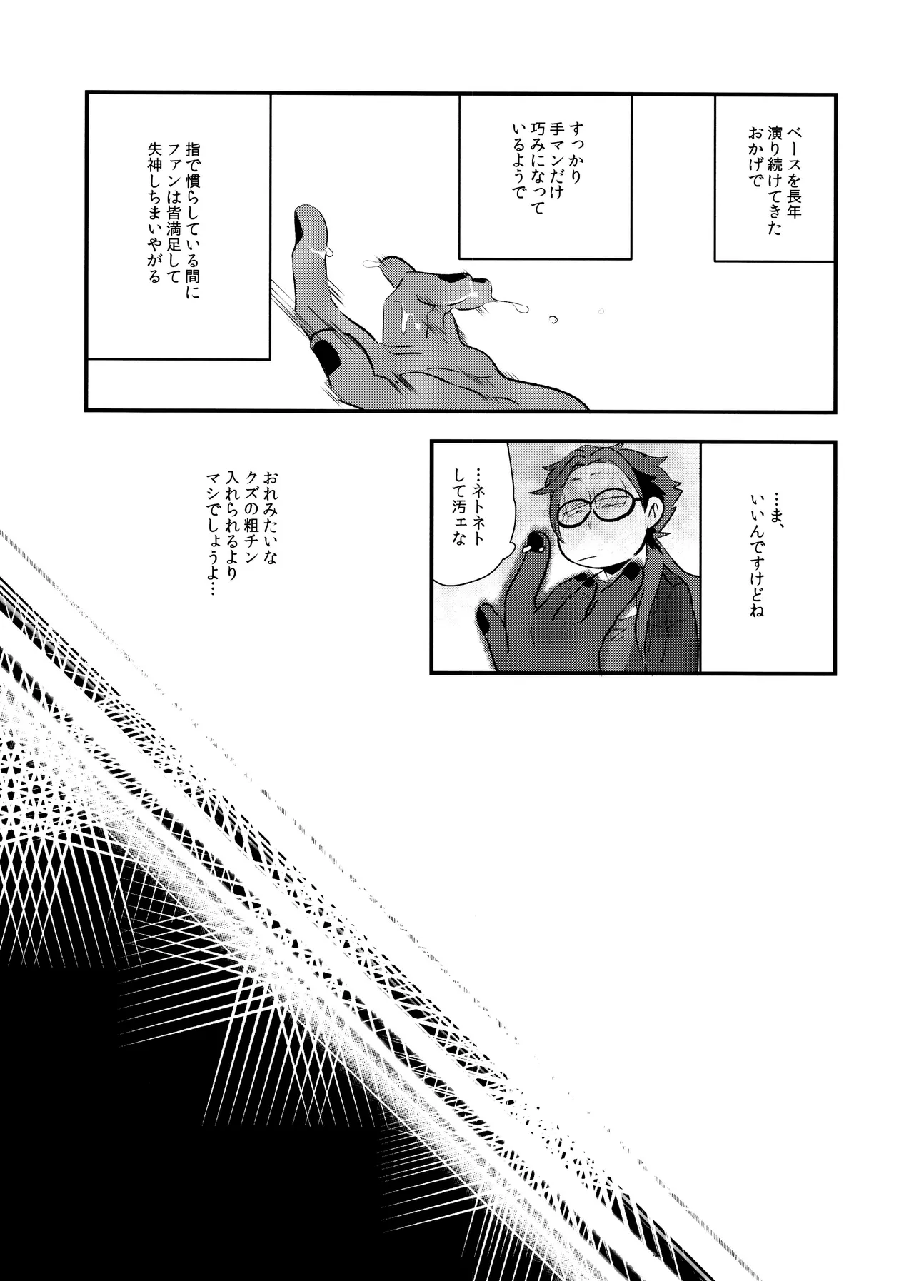 原宿ボンバイエ ~HARAJUKU BONBAIE~ - page9