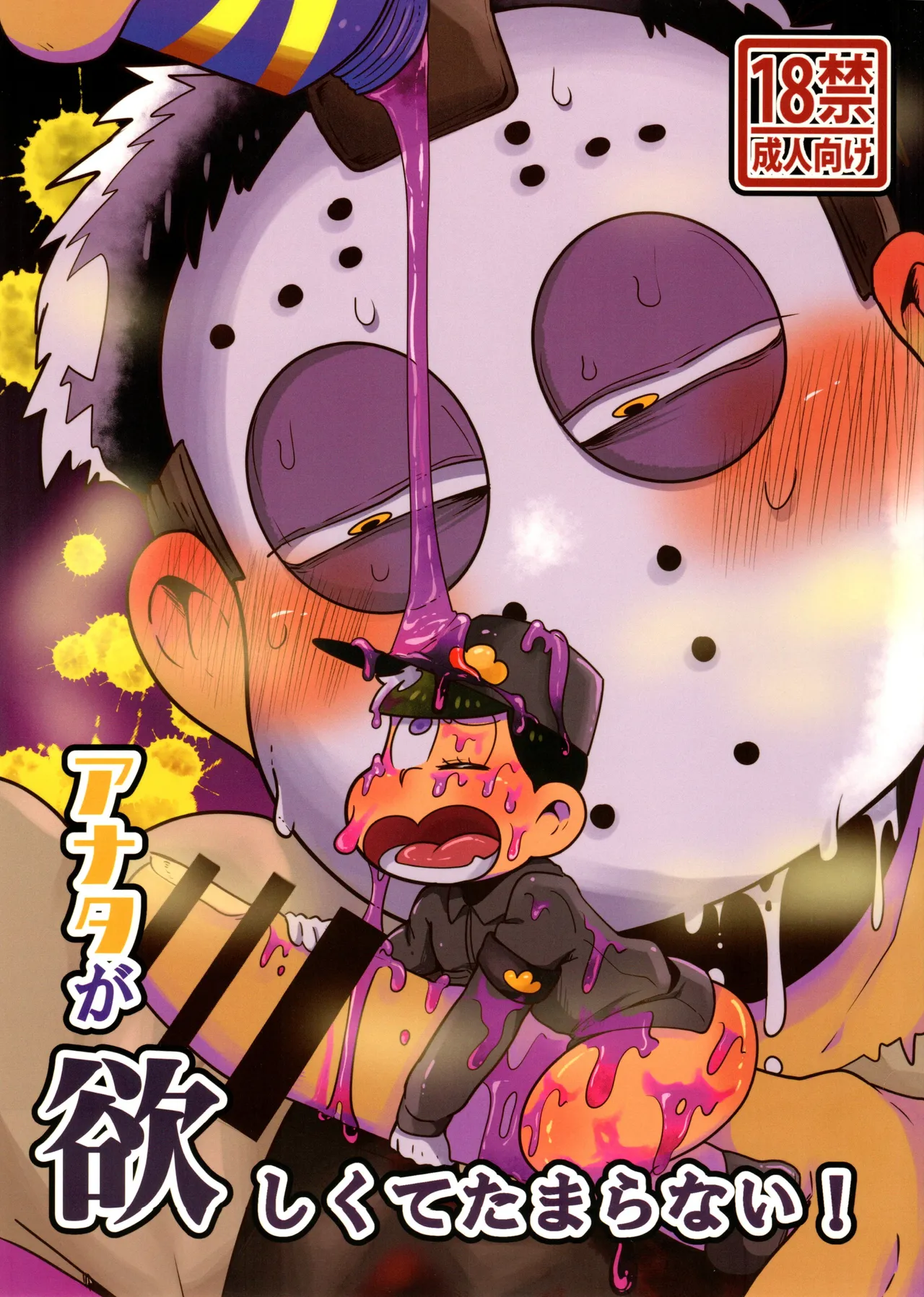 アナタが欲しくてたまらない!