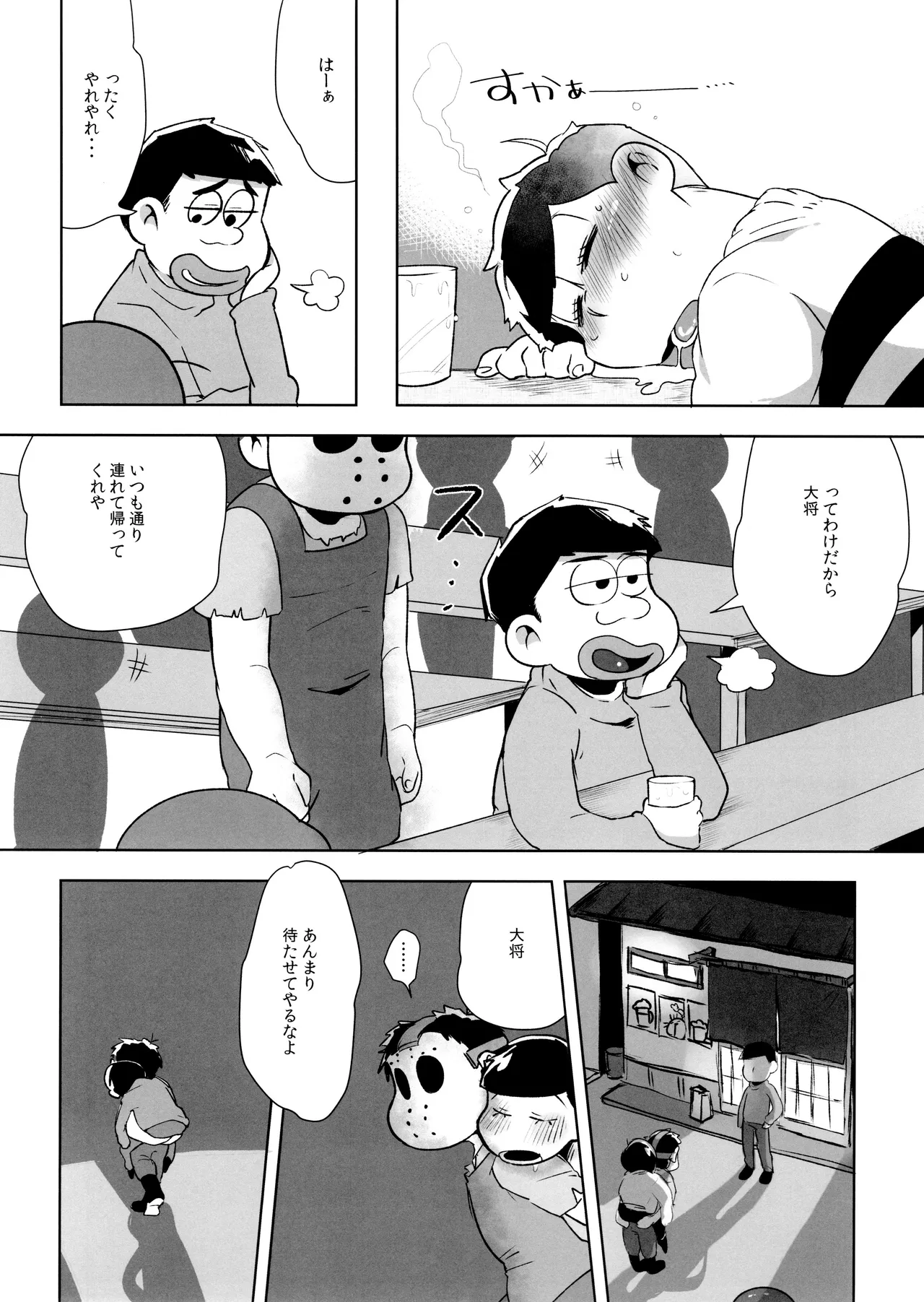 アナタが欲しくてたまらない! - page10