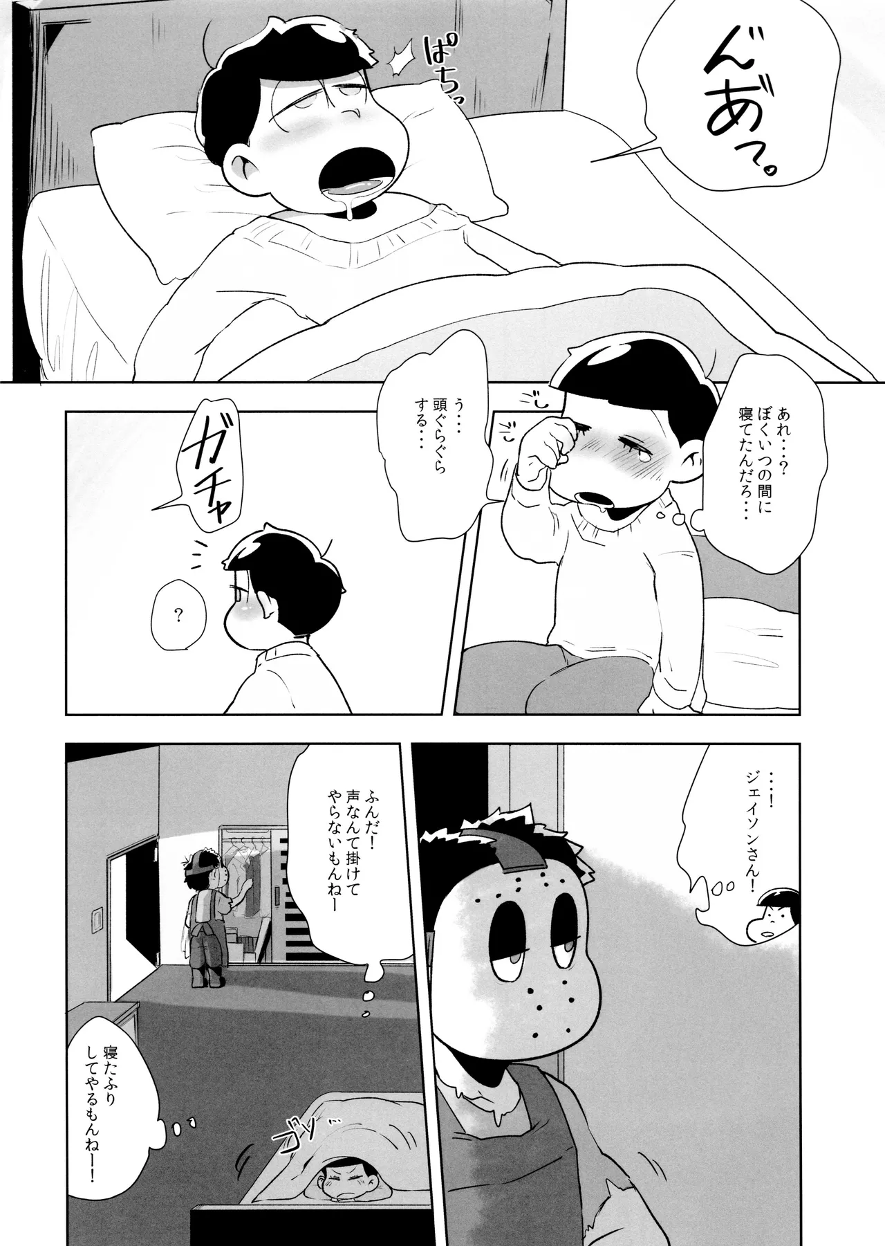アナタが欲しくてたまらない! - page11