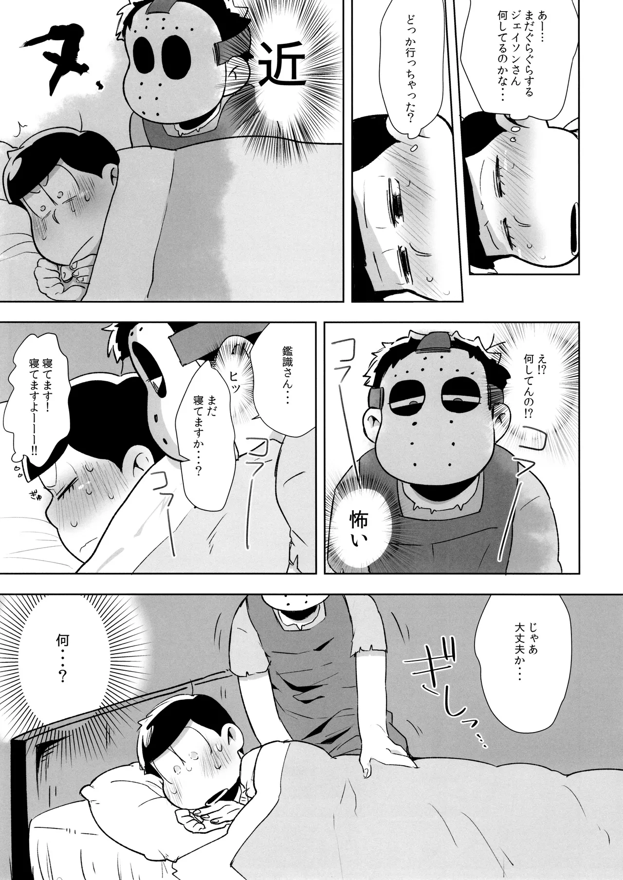 アナタが欲しくてたまらない! - page12