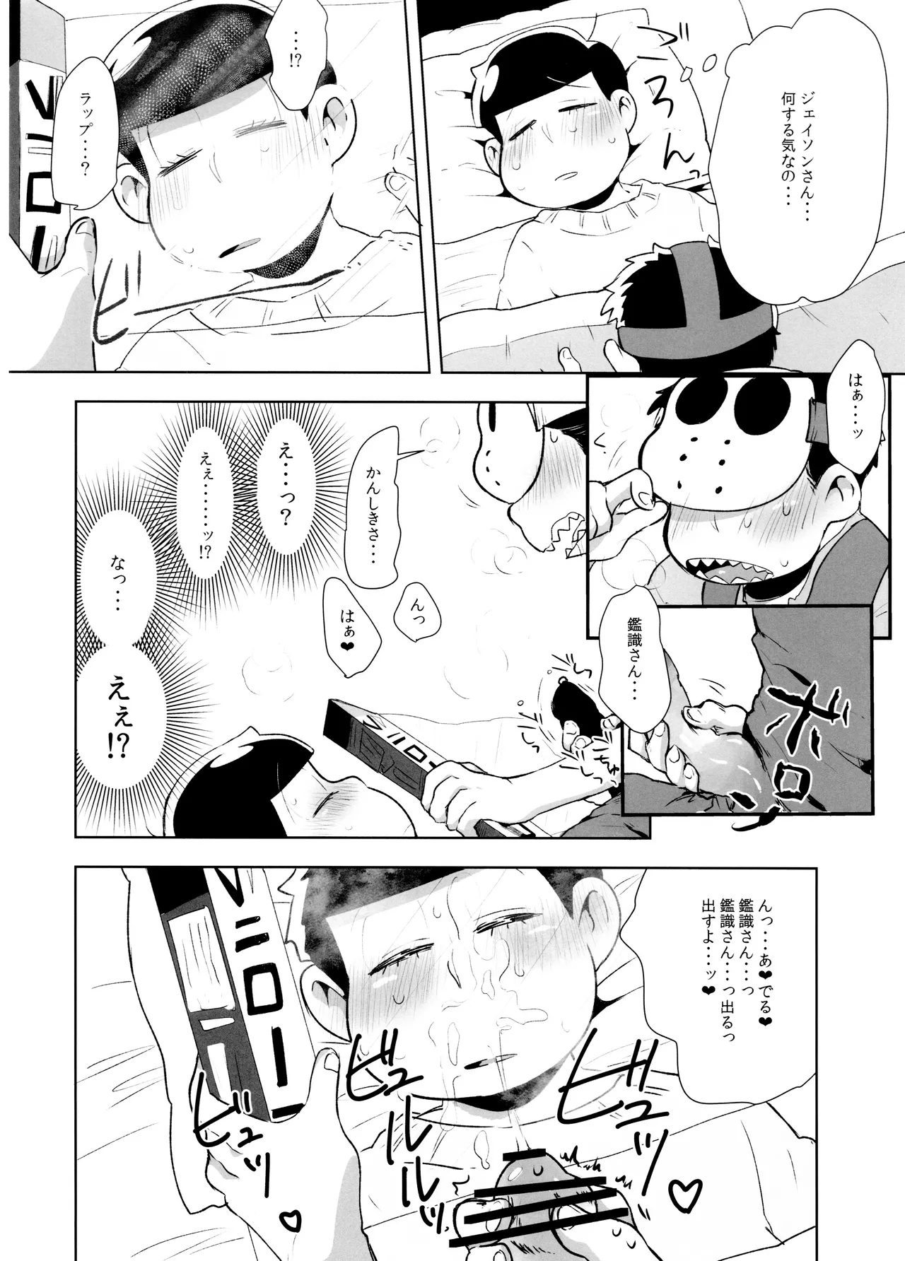 アナタが欲しくてたまらない! - page13