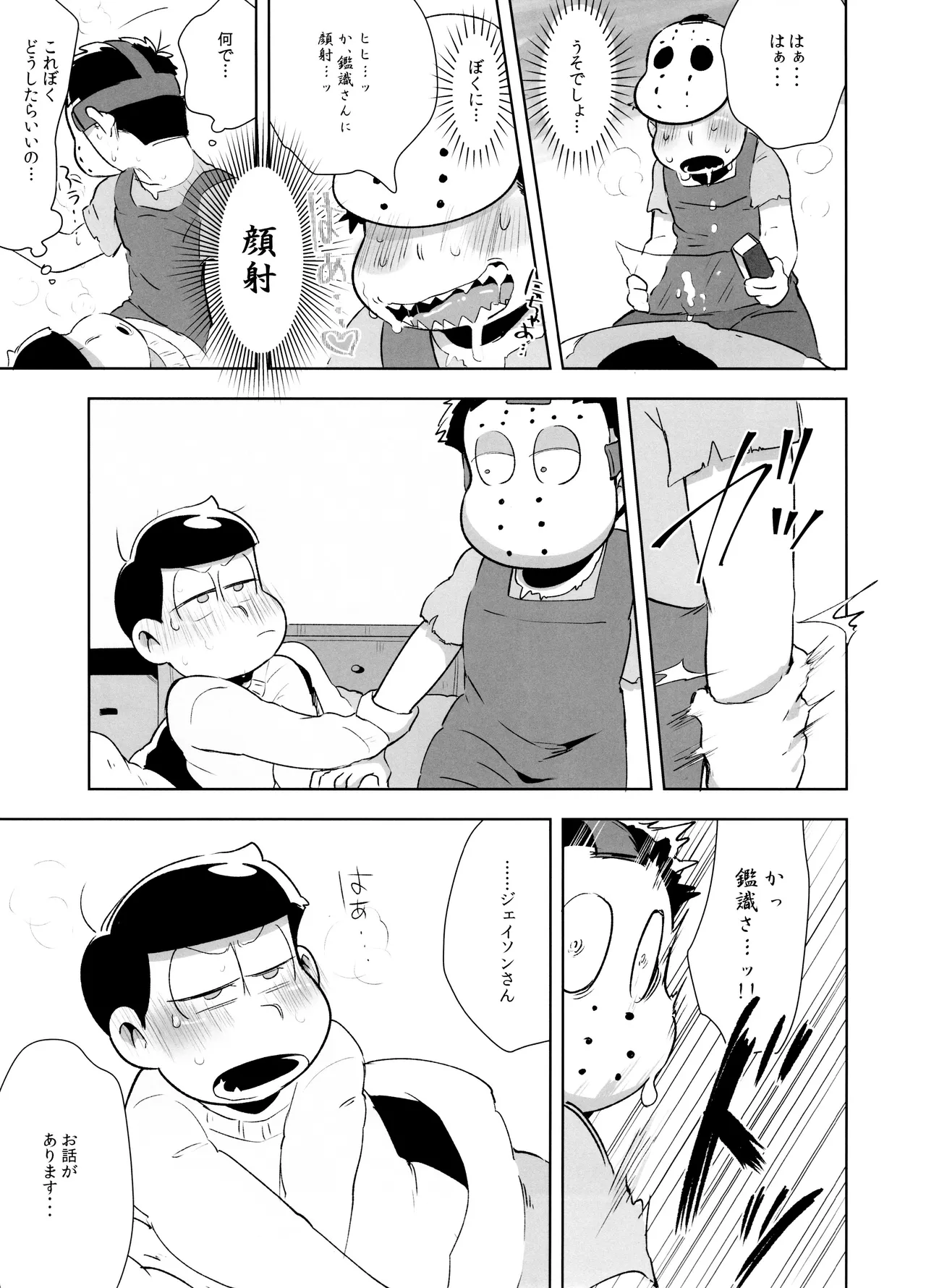 アナタが欲しくてたまらない! - page14