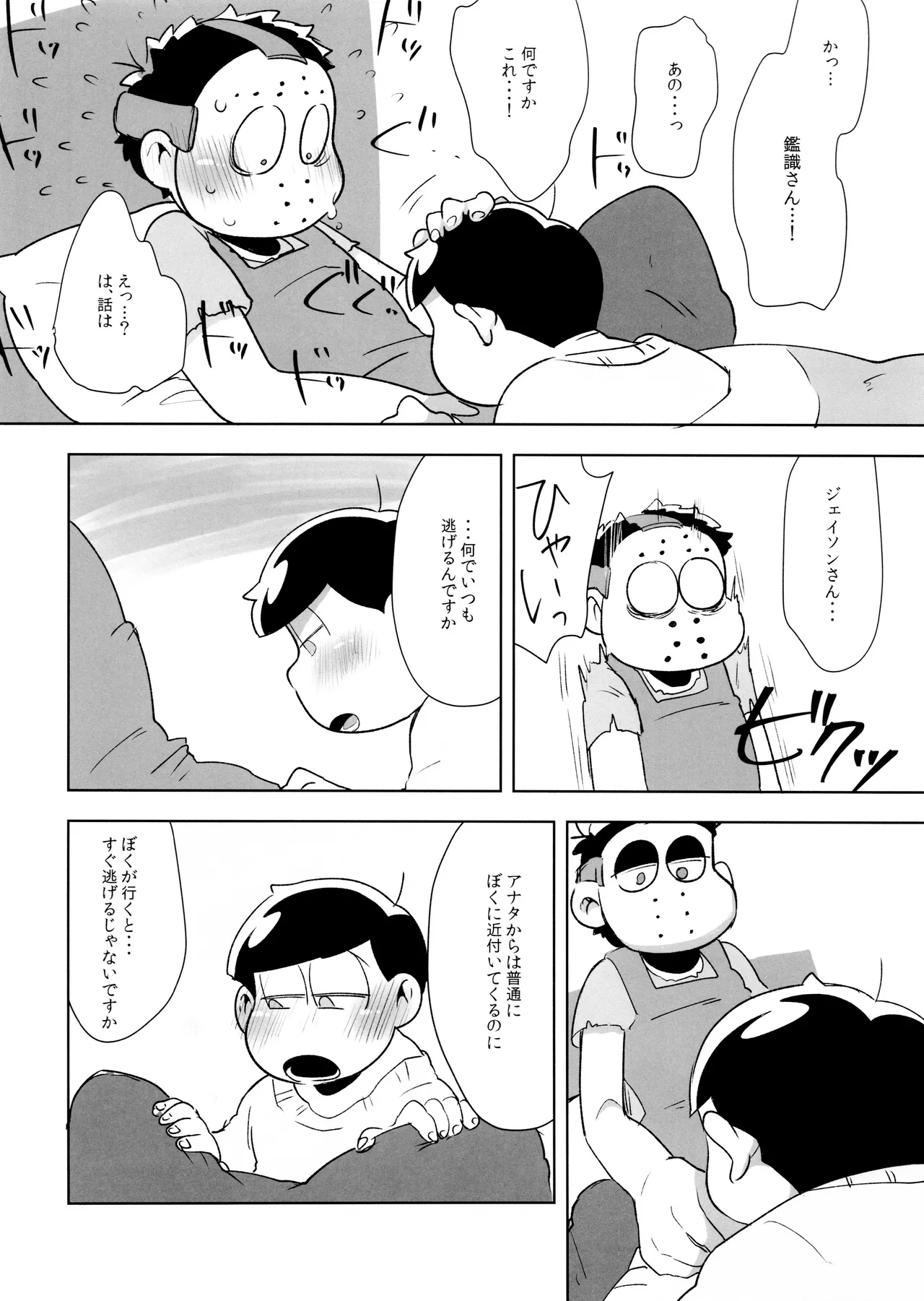 アナタが欲しくてたまらない! - page15