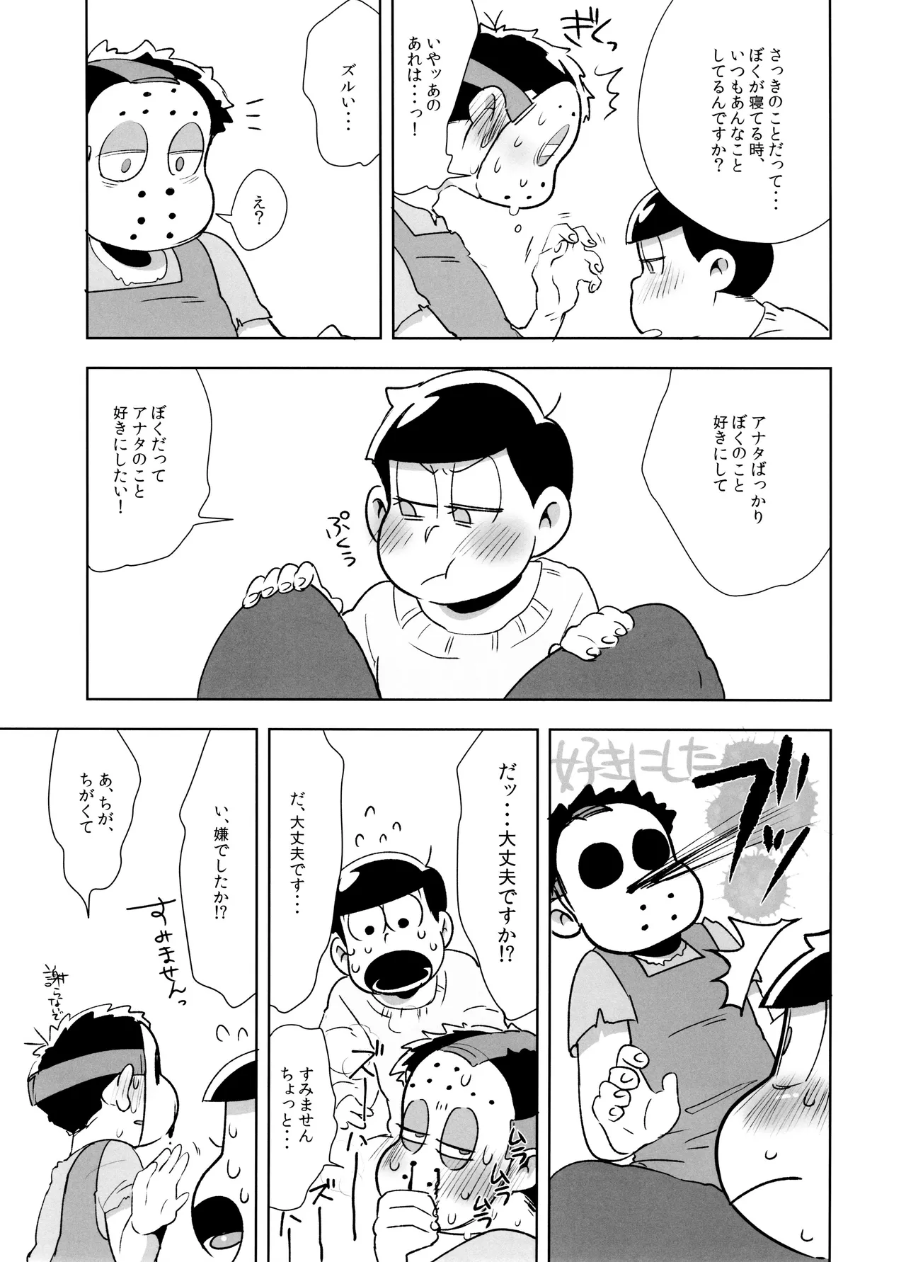 アナタが欲しくてたまらない! - page16