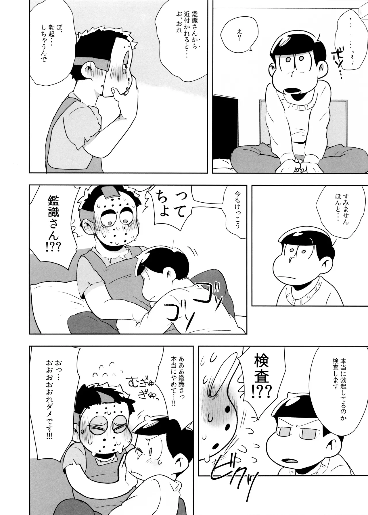 アナタが欲しくてたまらない! - page17