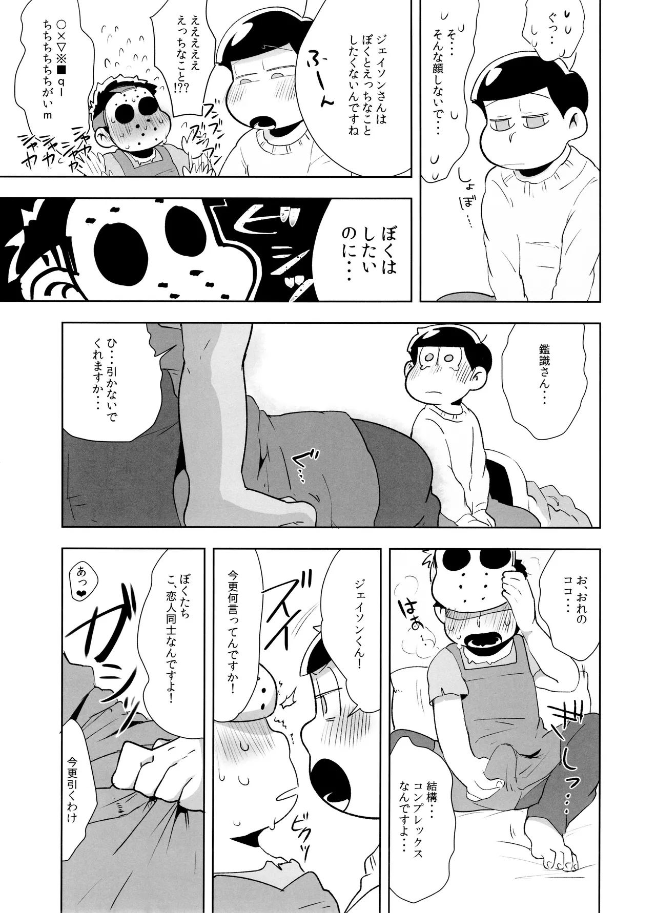 アナタが欲しくてたまらない! - page18