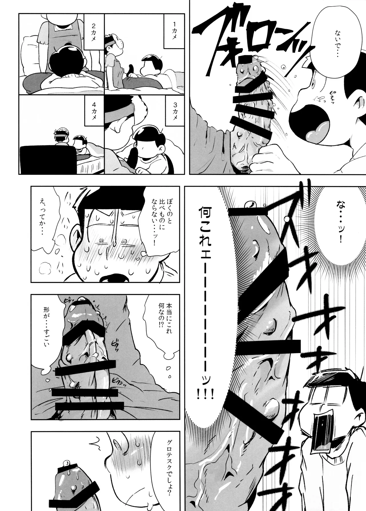 アナタが欲しくてたまらない! - page19