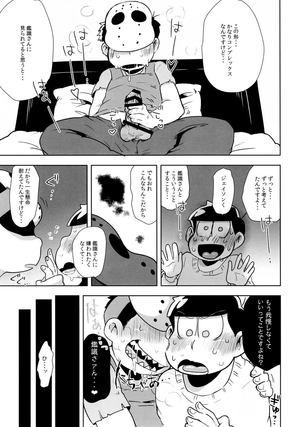 アナタが欲しくてたまらない! - page20