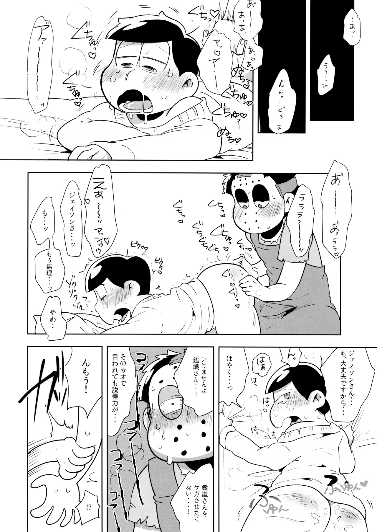 アナタが欲しくてたまらない! - page21