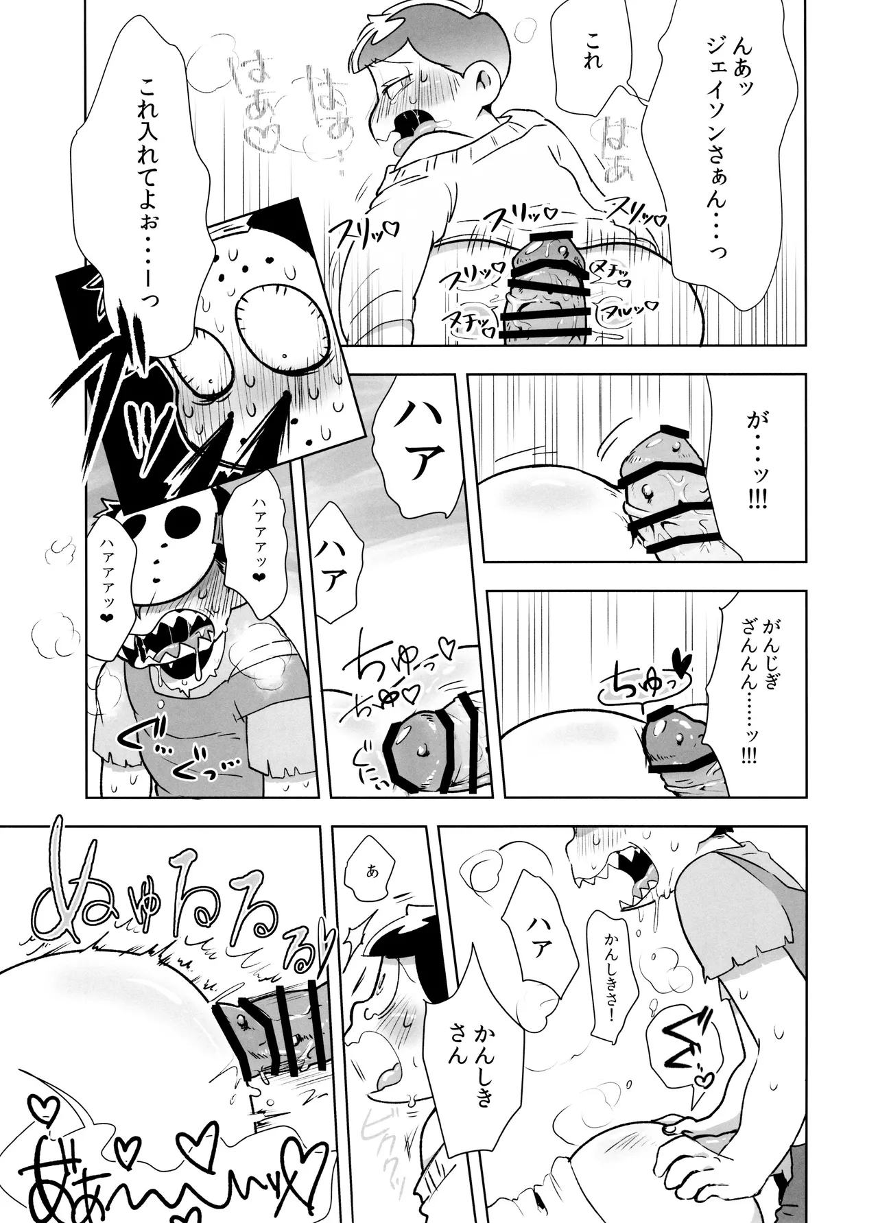 アナタが欲しくてたまらない! - page22