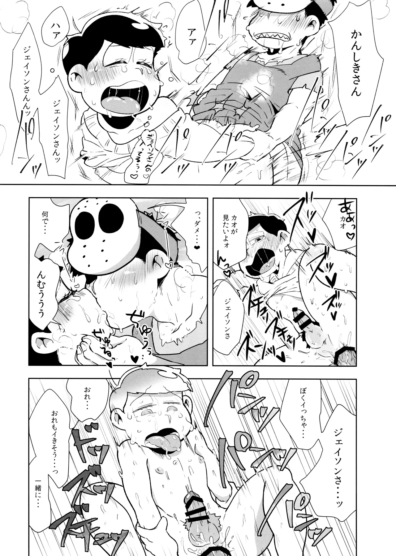 アナタが欲しくてたまらない! - page23