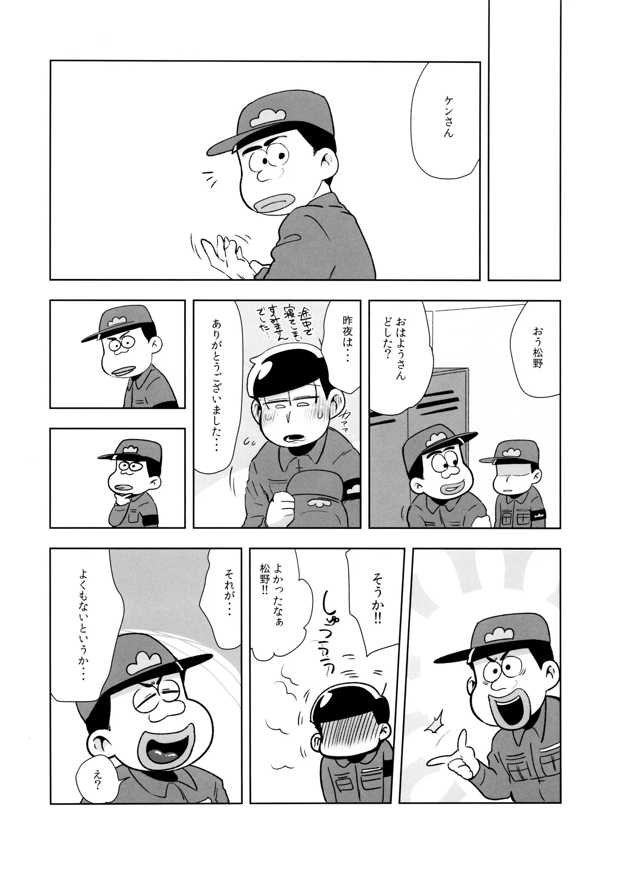 アナタが欲しくてたまらない! - page25