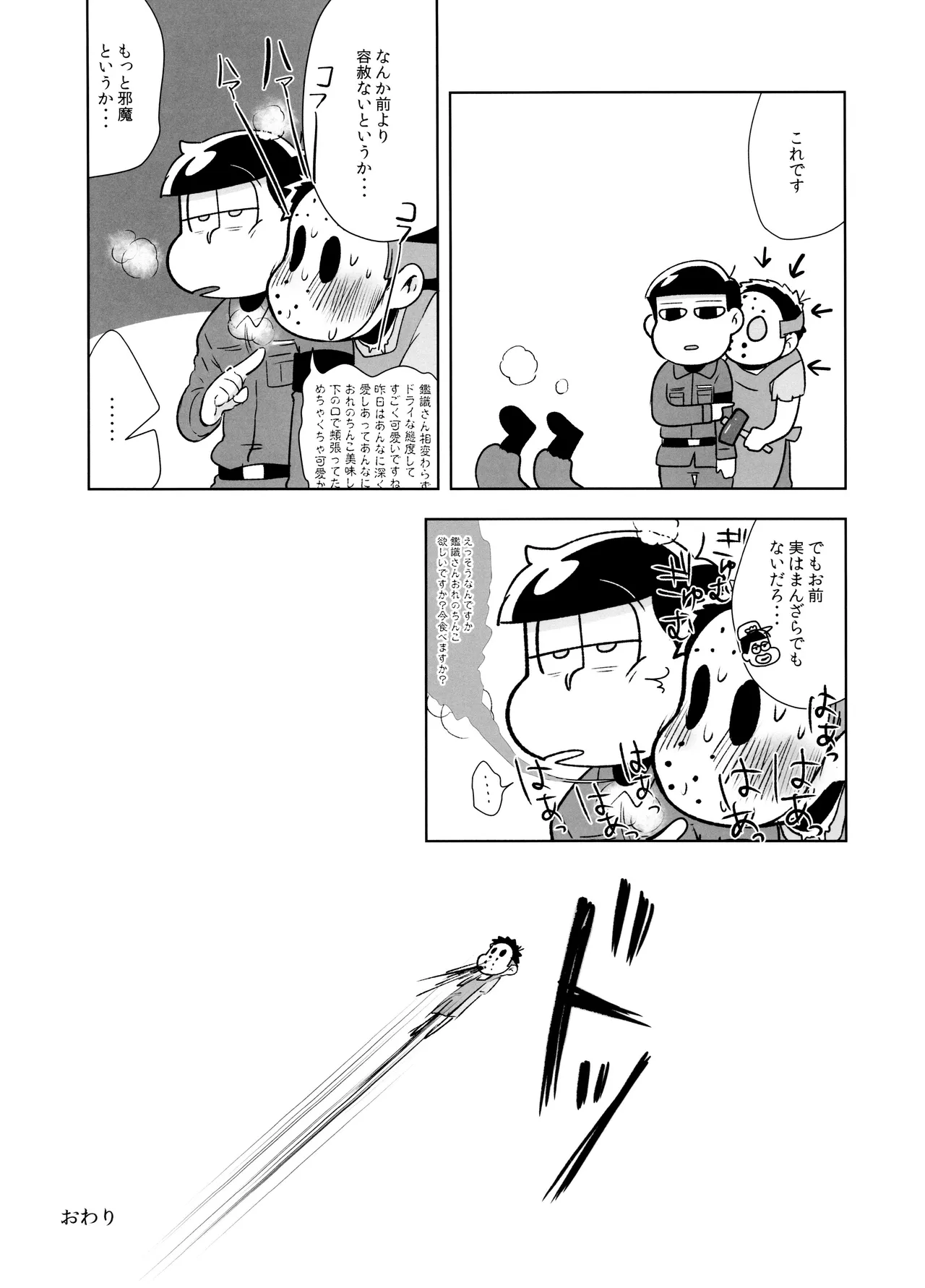 アナタが欲しくてたまらない! - page26