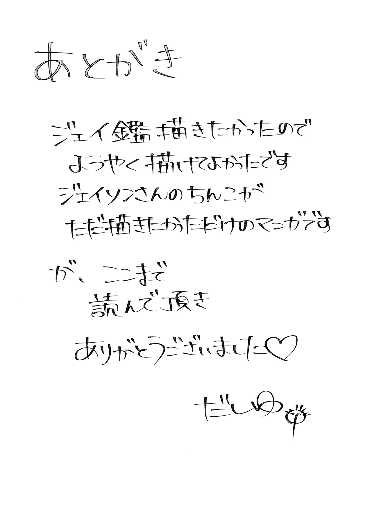 アナタが欲しくてたまらない! - page27