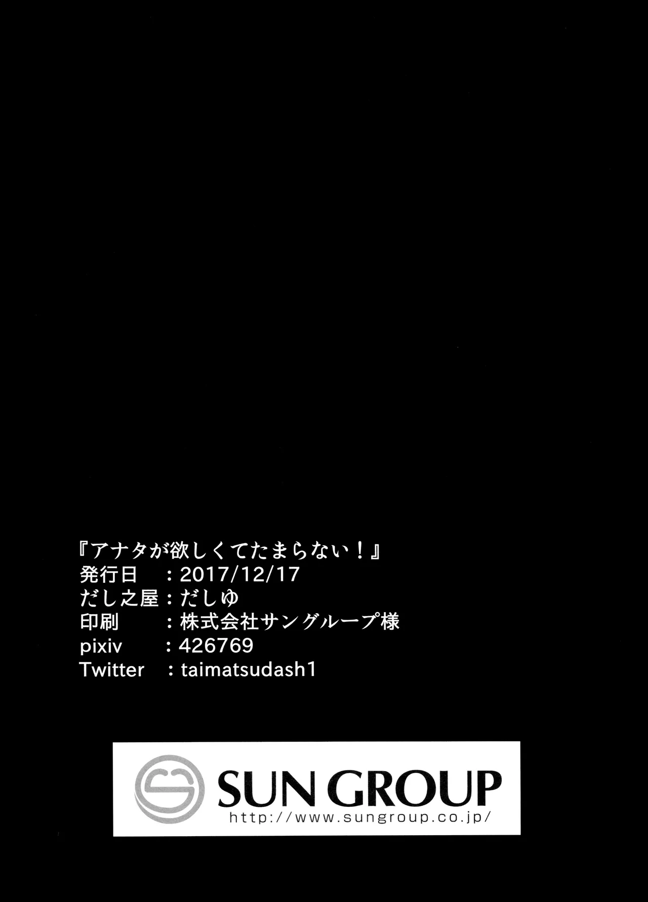 アナタが欲しくてたまらない! - page29