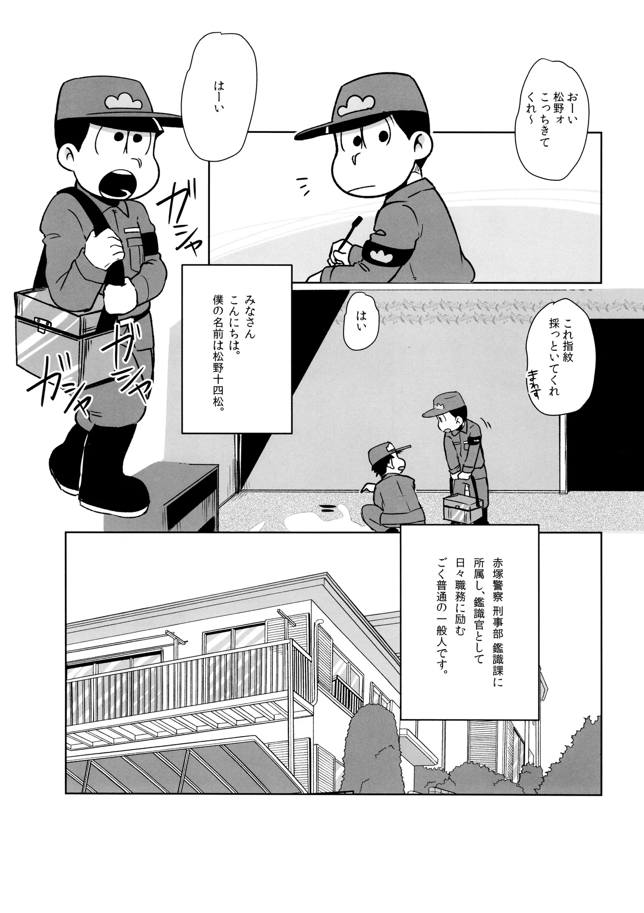 アナタが欲しくてたまらない! - page4