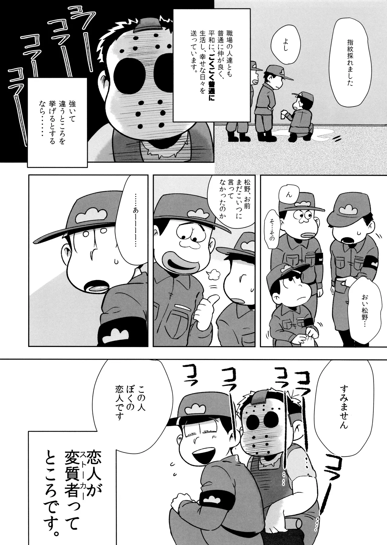 アナタが欲しくてたまらない! - page5