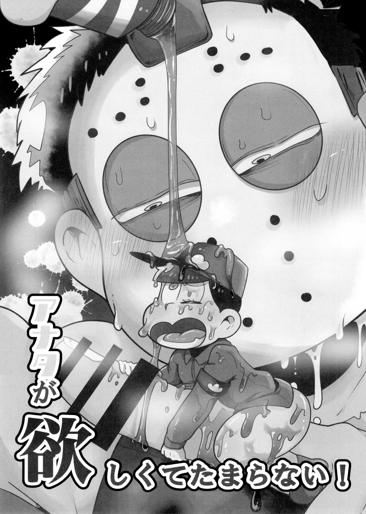 アナタが欲しくてたまらない! - page6