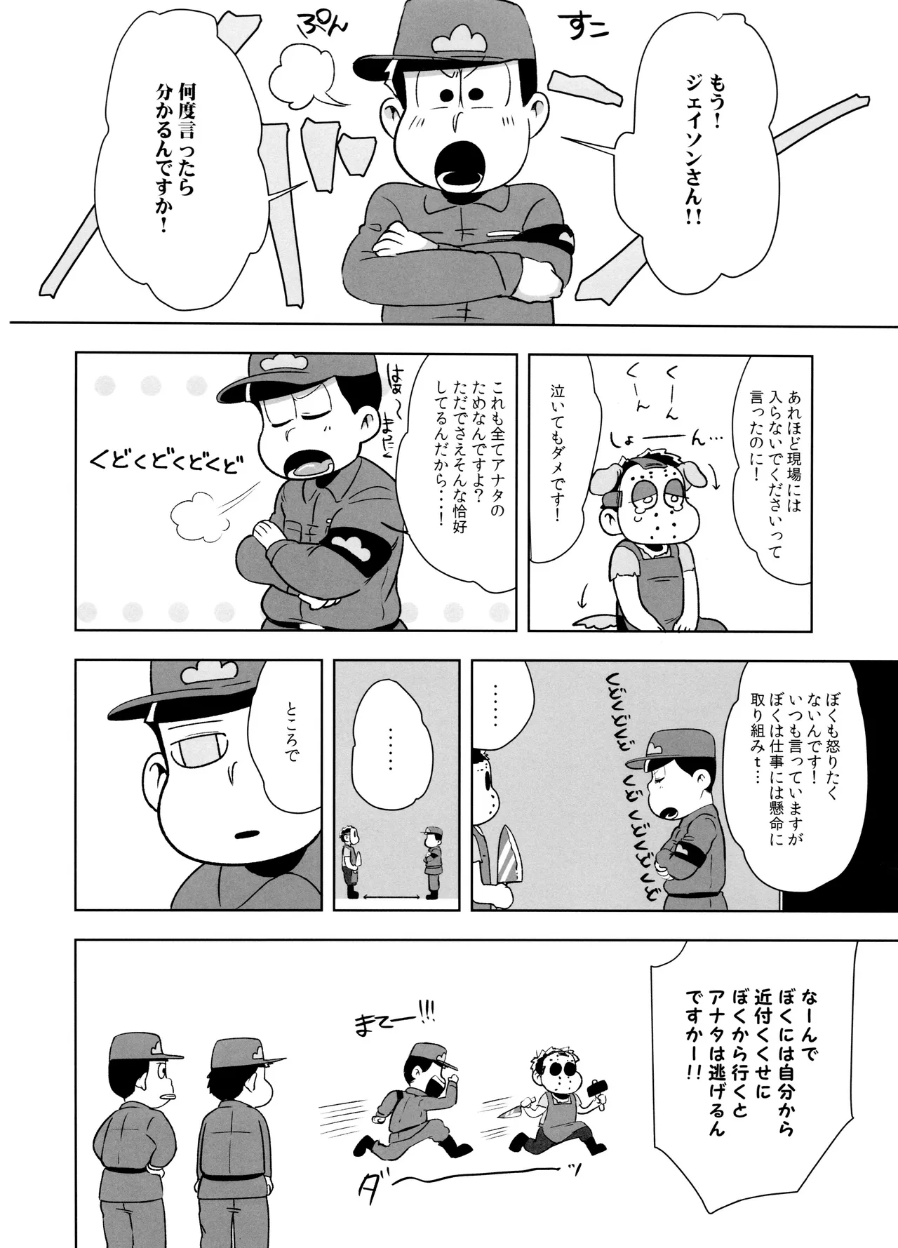 アナタが欲しくてたまらない! - page7