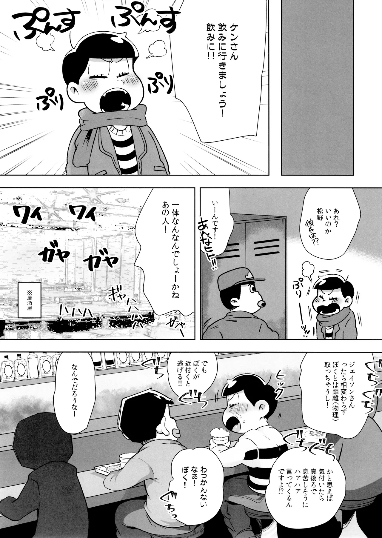 アナタが欲しくてたまらない! - page8