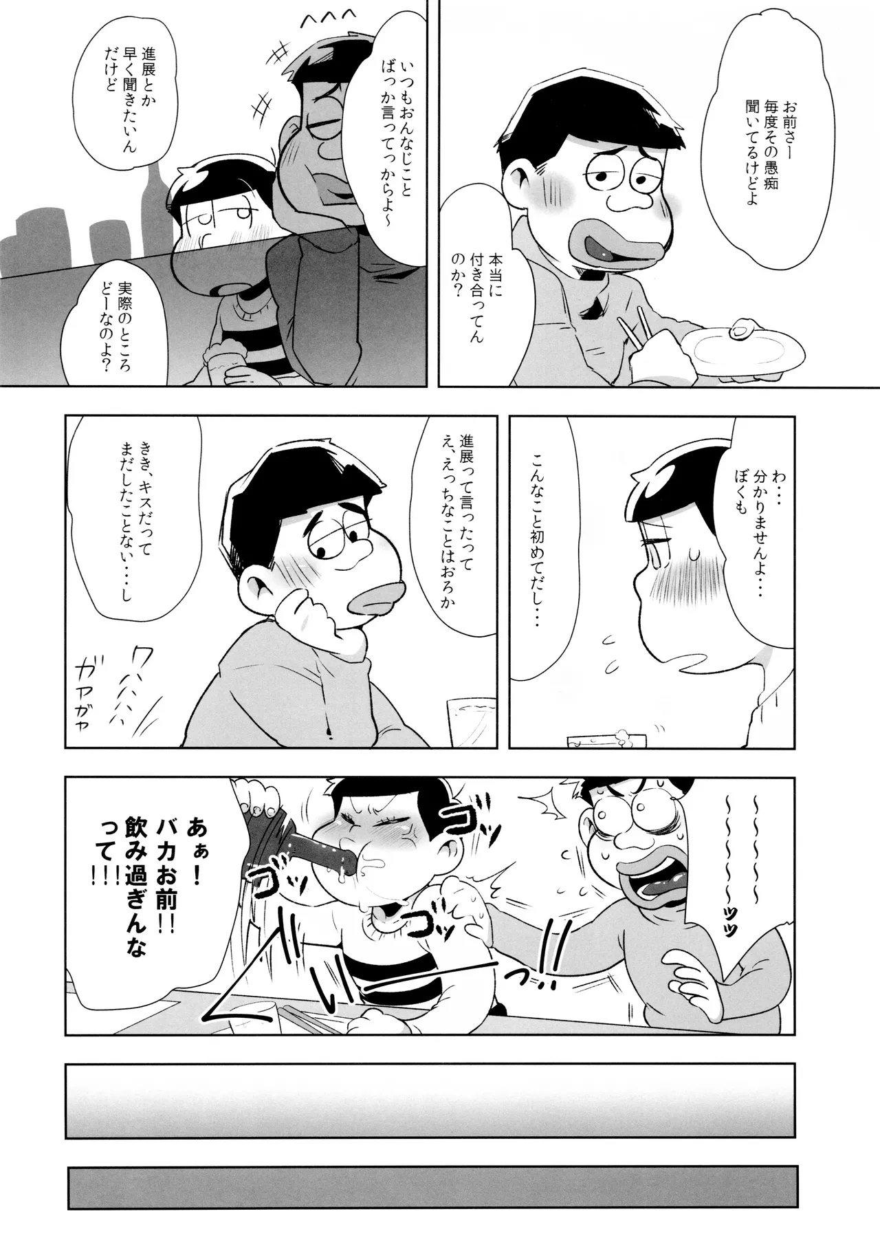 アナタが欲しくてたまらない! - page9