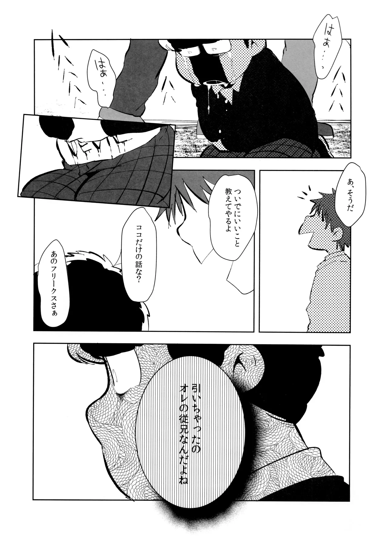 ご利用は、契約的に - page11