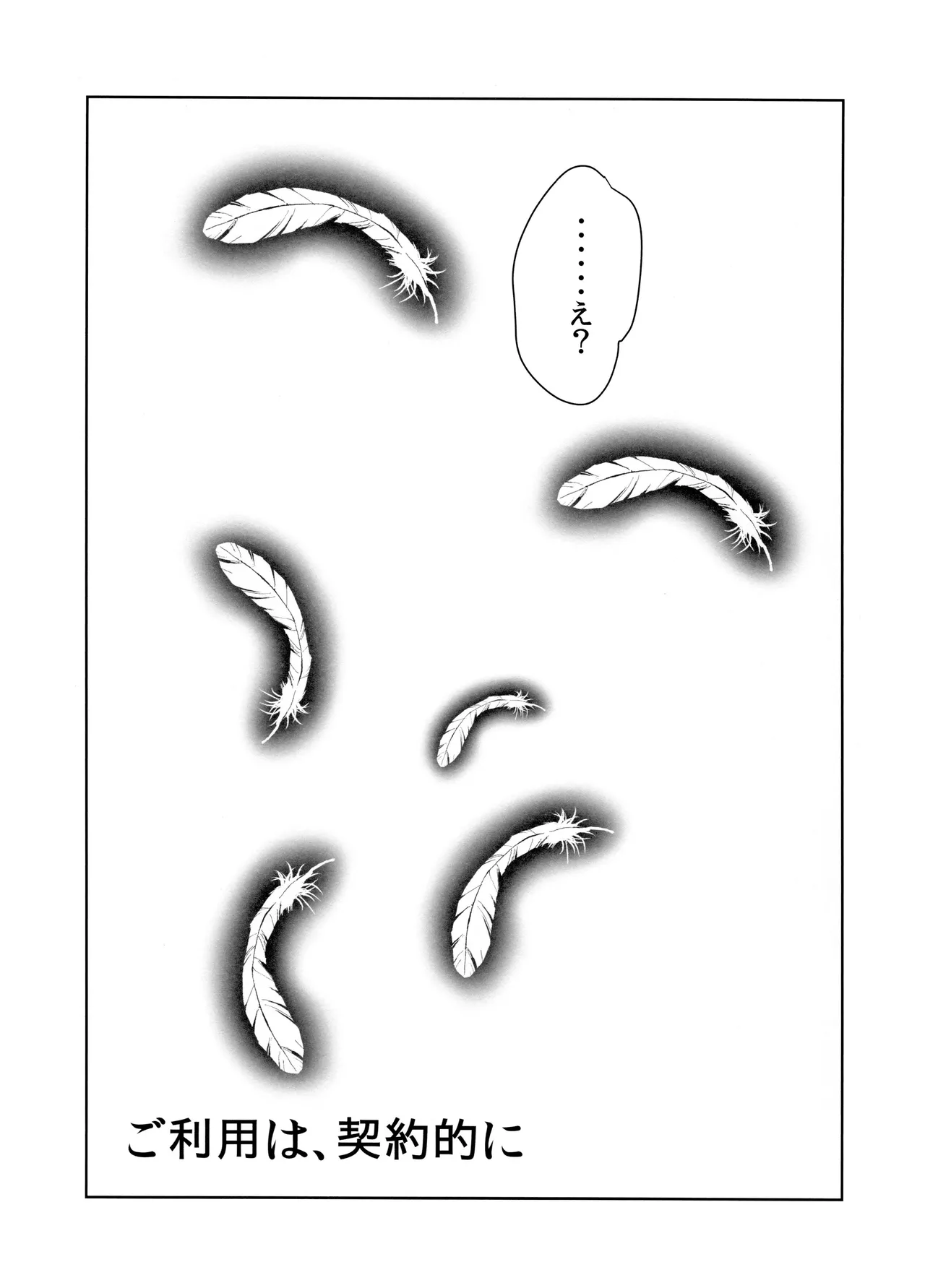 ご利用は、契約的に - page16