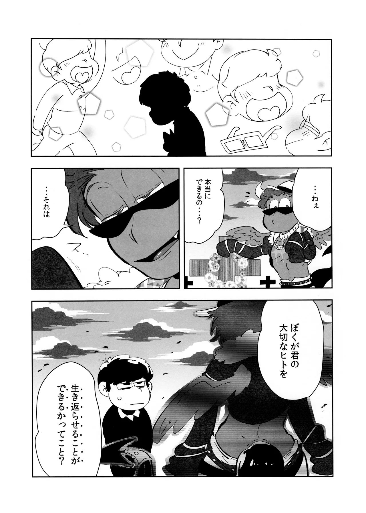 ご利用は、契約的に - page18