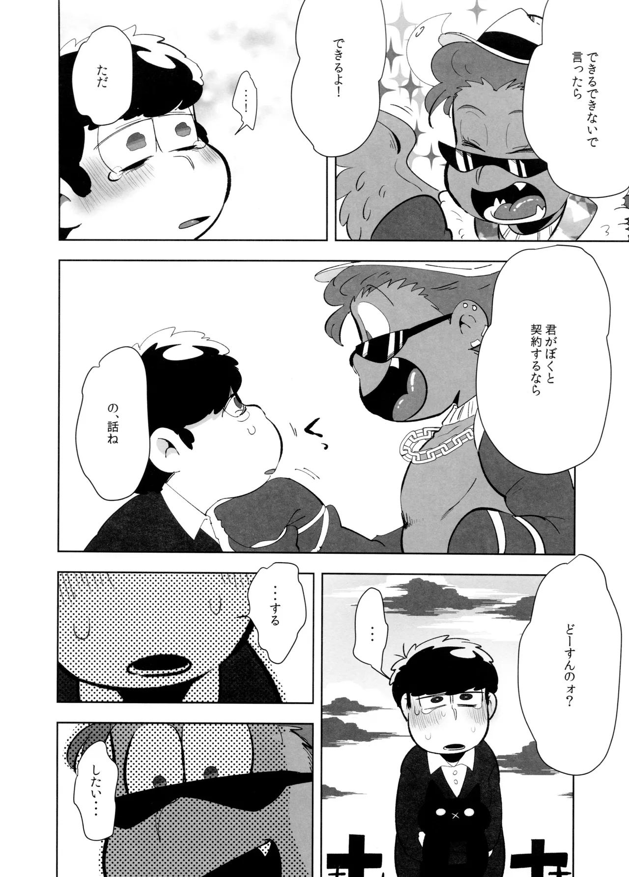 ご利用は、契約的に - page19