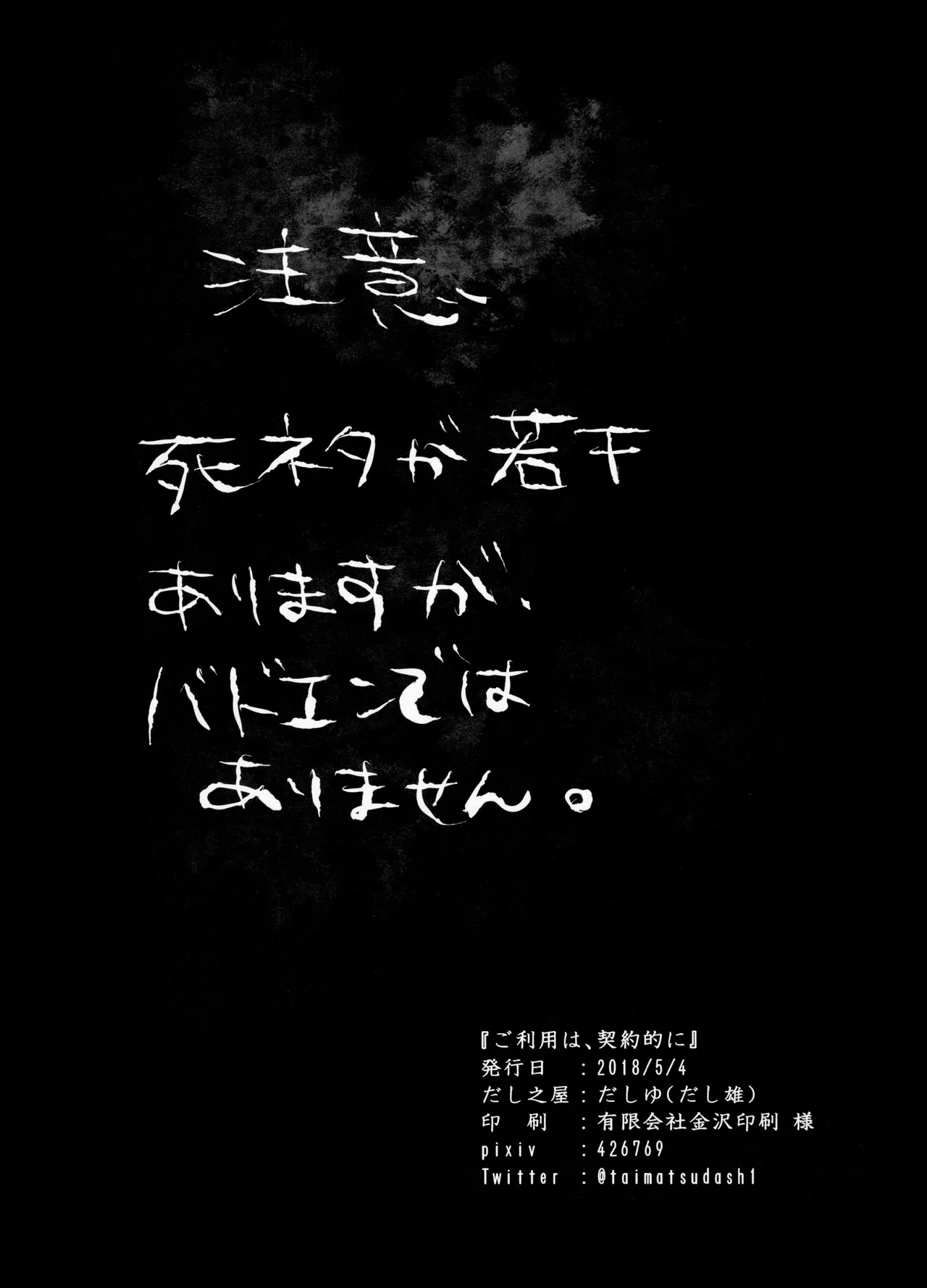 ご利用は、契約的に - page2