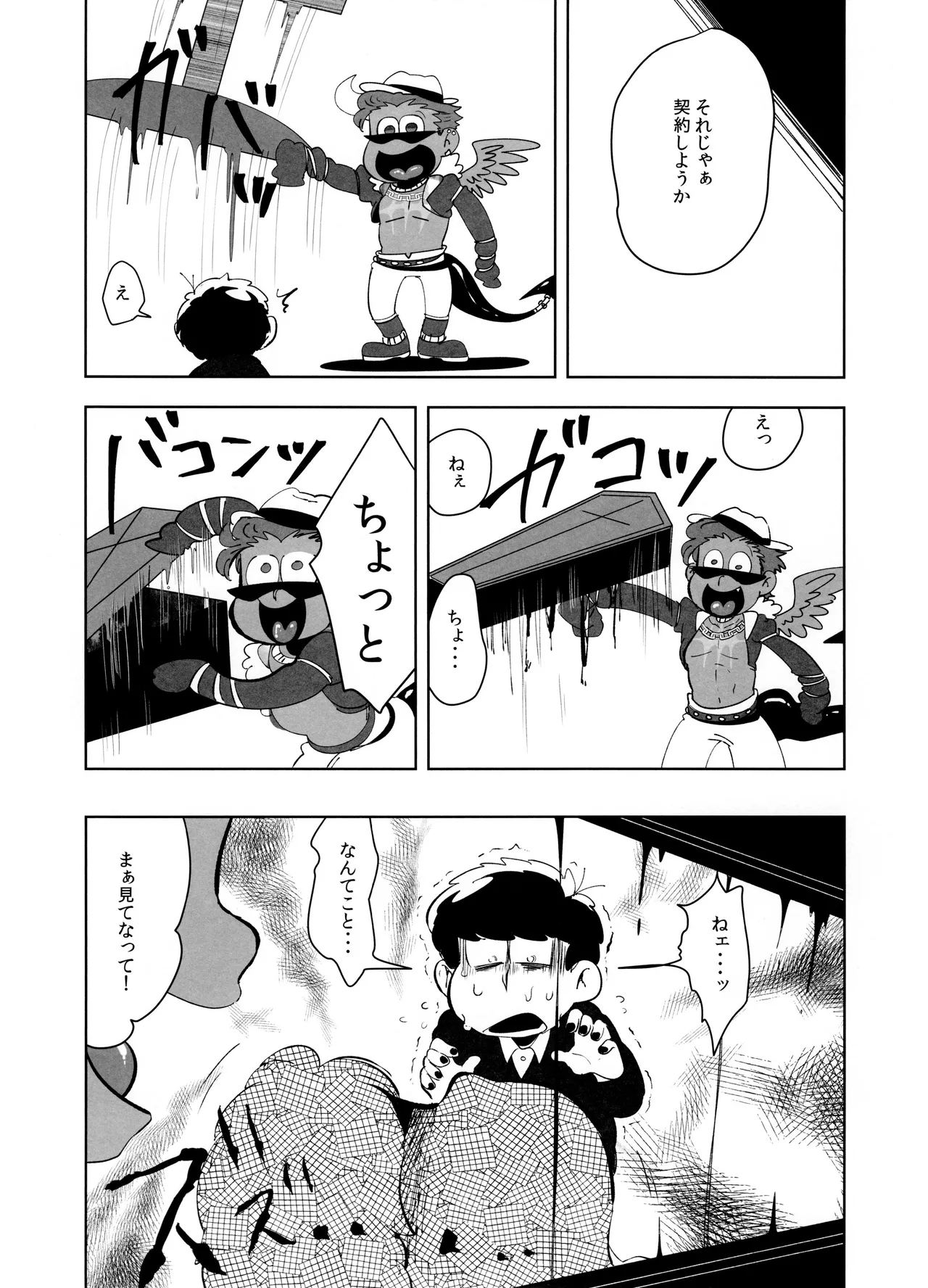 ご利用は、契約的に - page22