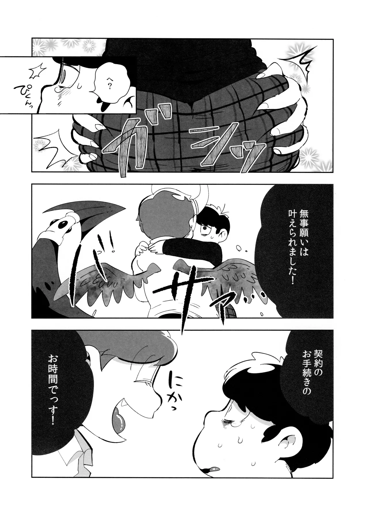 ご利用は、契約的に - page24