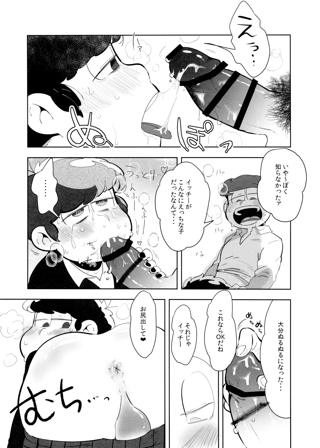 ご利用は、契約的に - page25