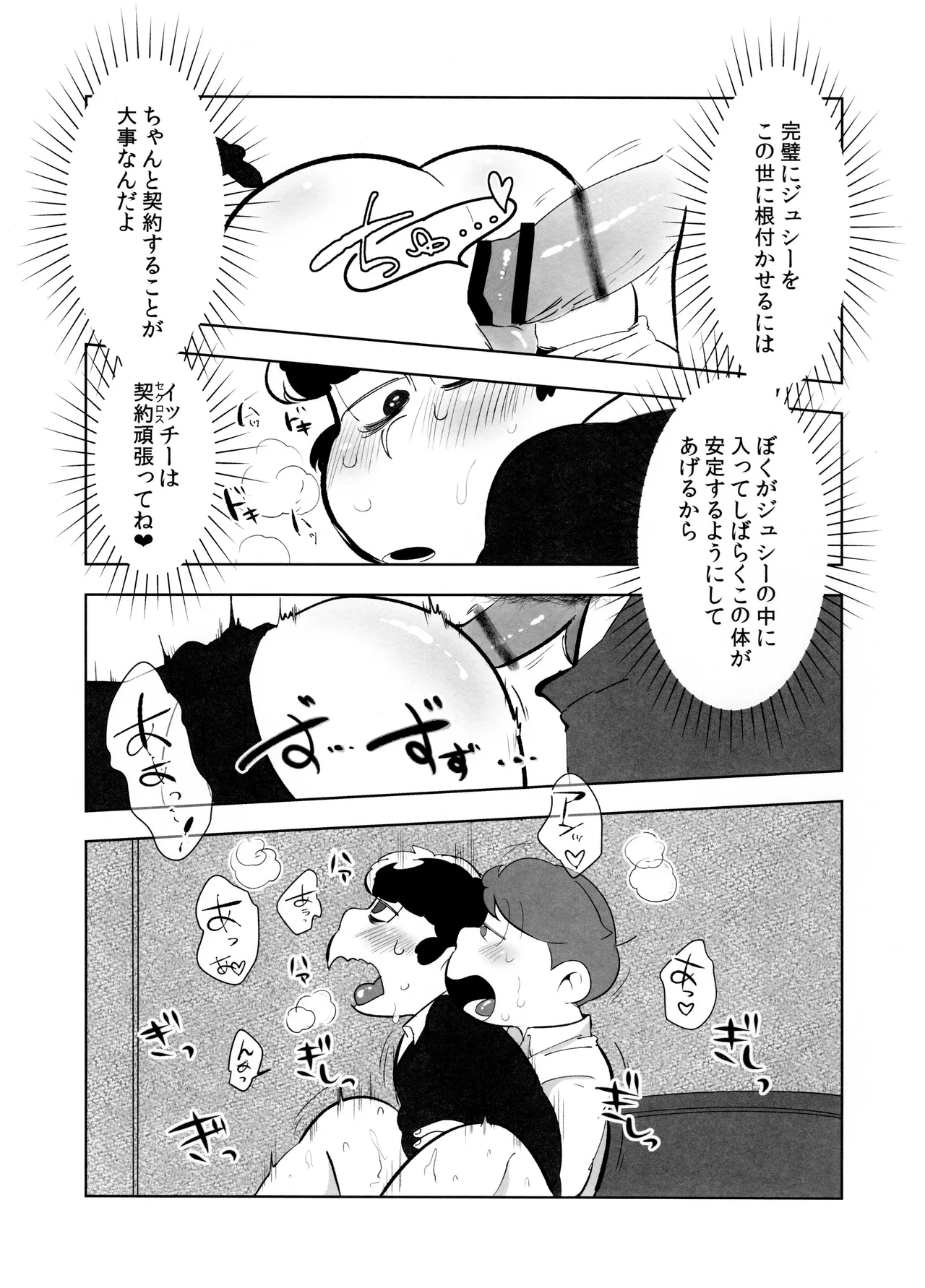 ご利用は、契約的に - page26