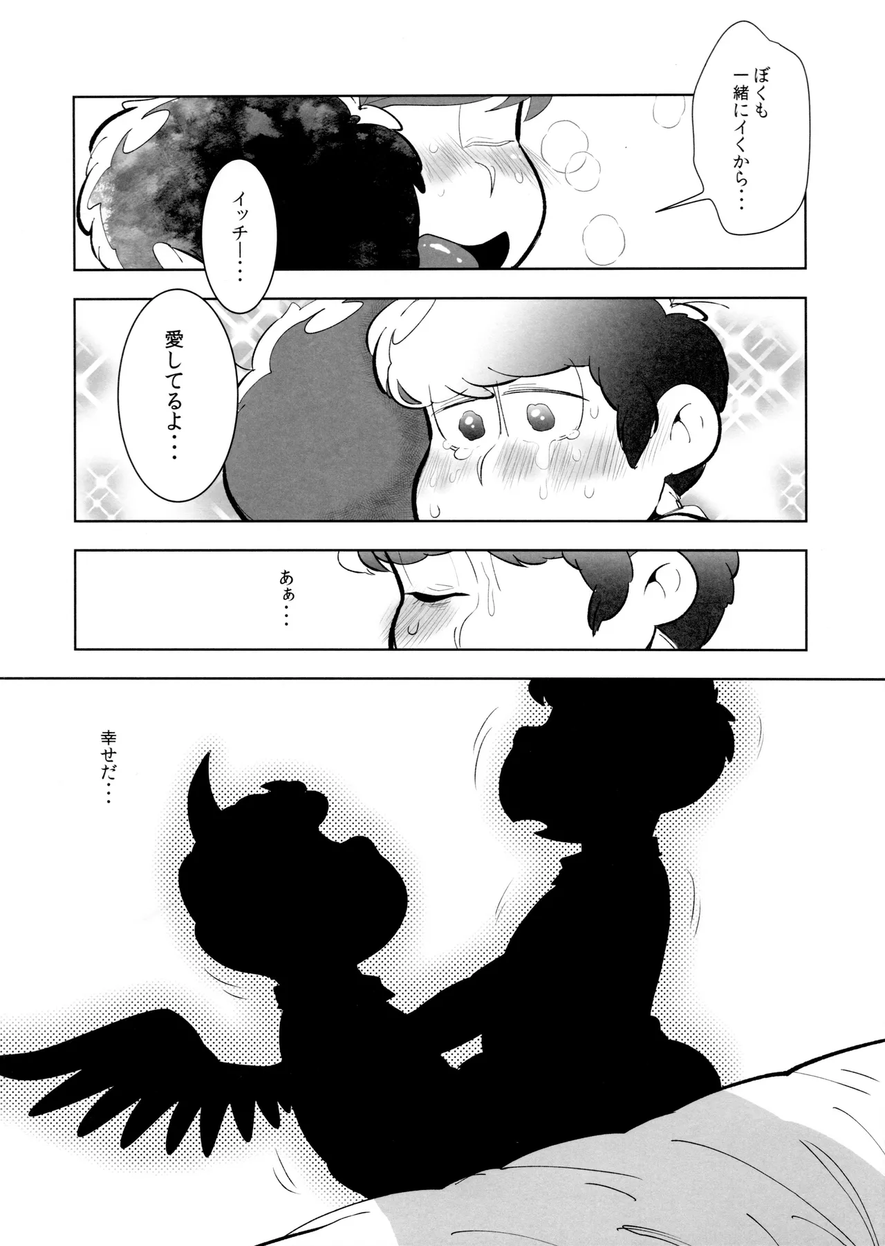 ご利用は、契約的に - page29