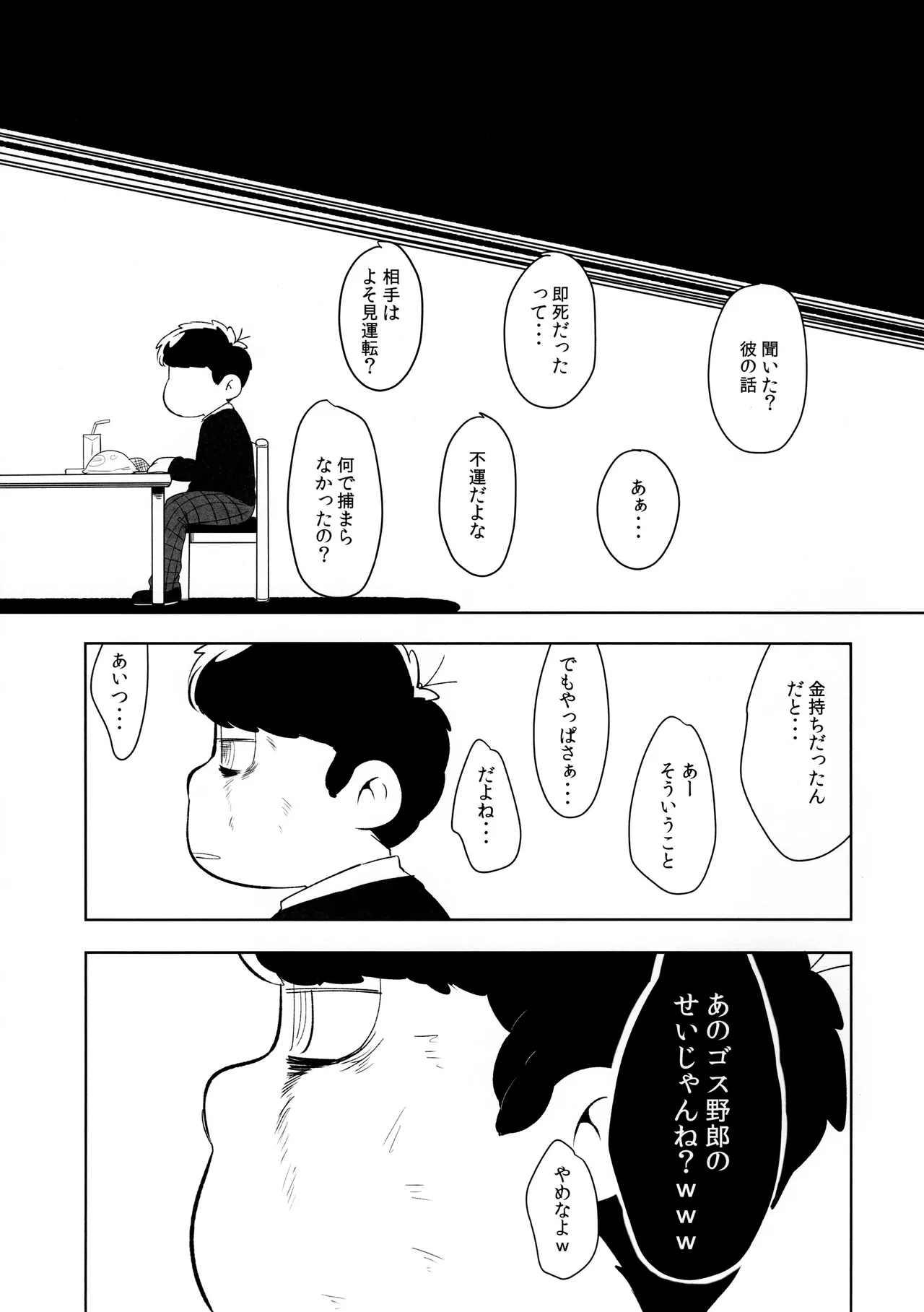 ご利用は、契約的に - page6