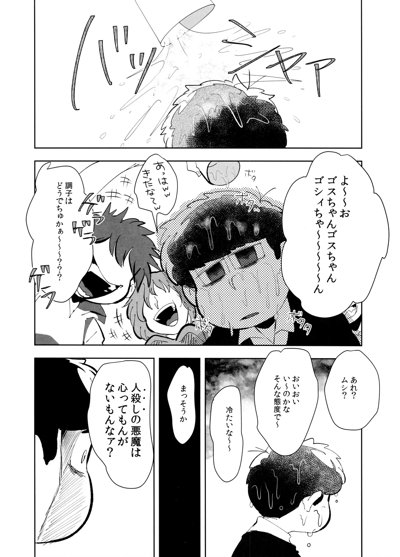 ご利用は、契約的に - page7
