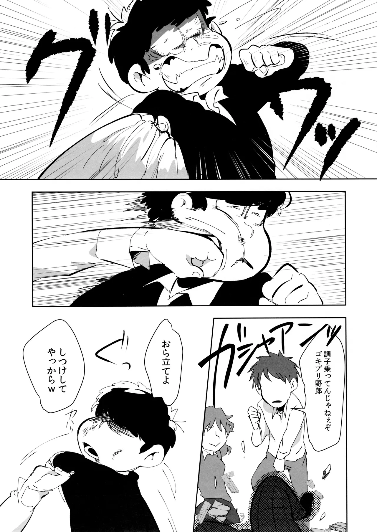 ご利用は、契約的に - page8