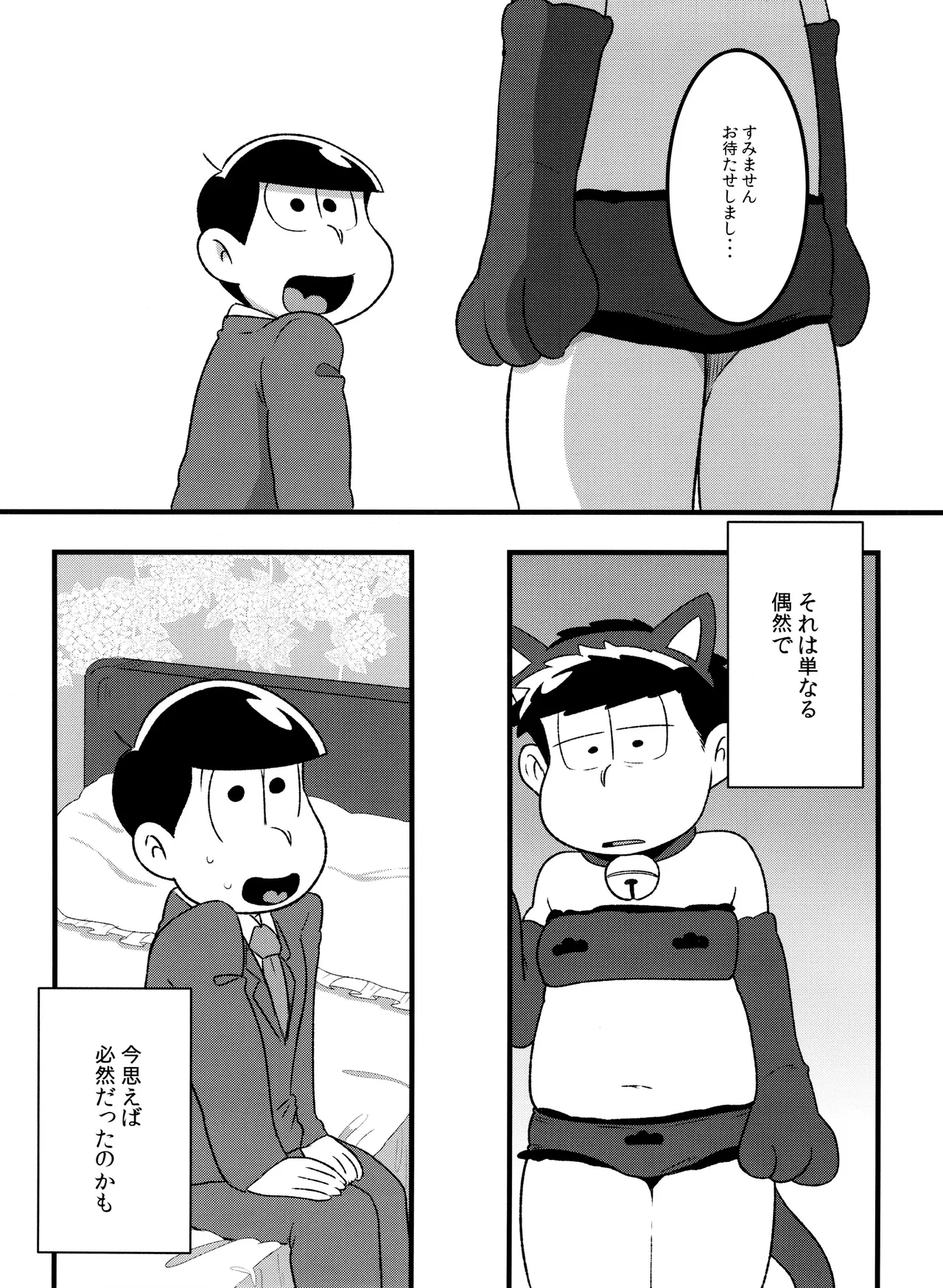 赤塚商事の松野さん - page2