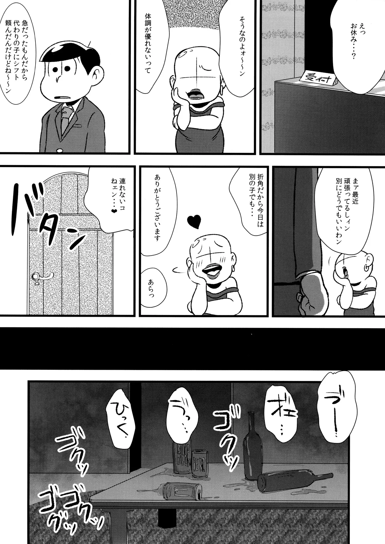 赤塚商事の松野さん - page22