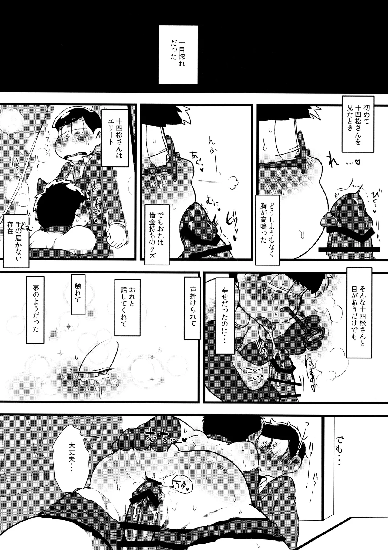 赤塚商事の松野さん - page28