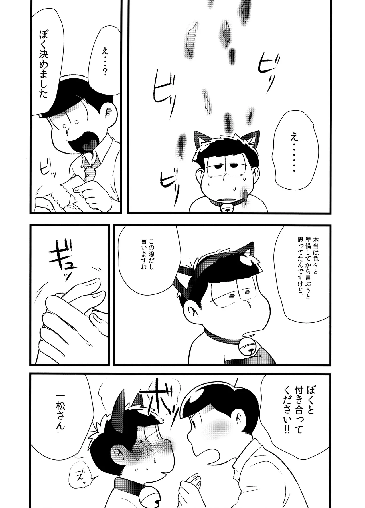 赤塚商事の松野さん - page32