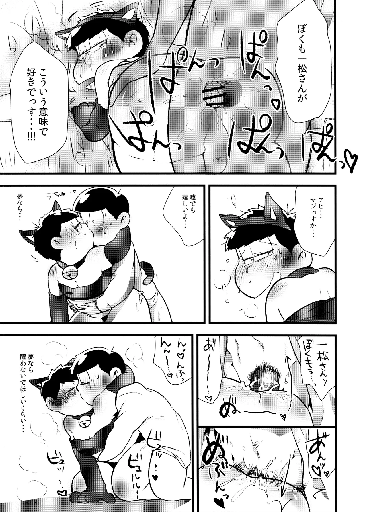 赤塚商事の松野さん - page33