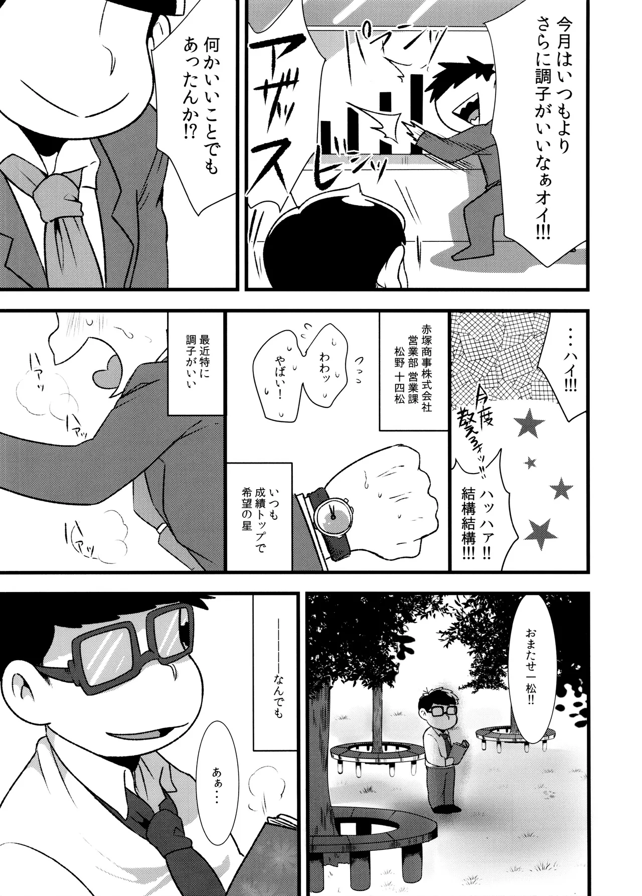 赤塚商事の松野さん - page37