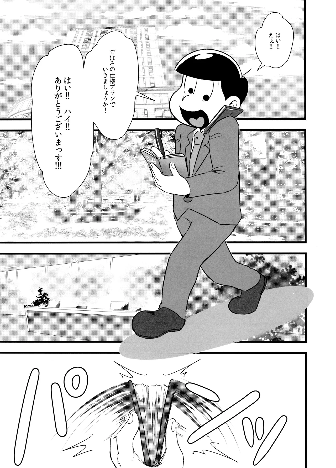赤塚商事の松野さん - page4
