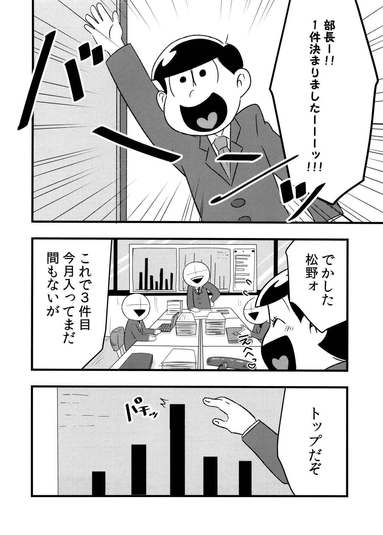 赤塚商事の松野さん - page5