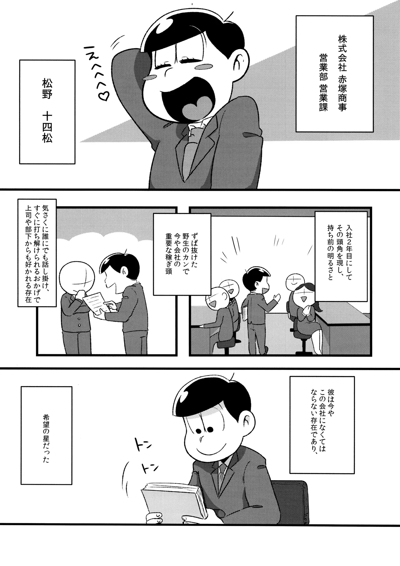 赤塚商事の松野さん - page6