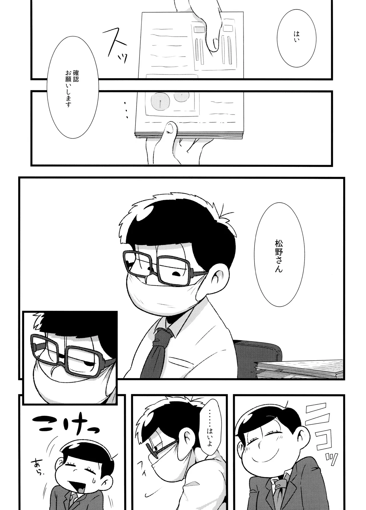 赤塚商事の松野さん - page7