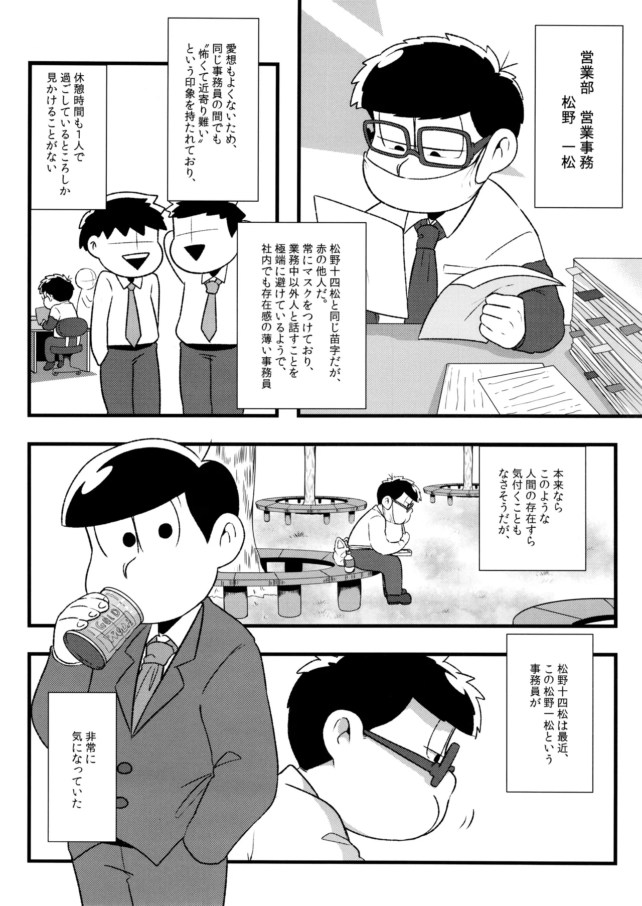 赤塚商事の松野さん - page8
